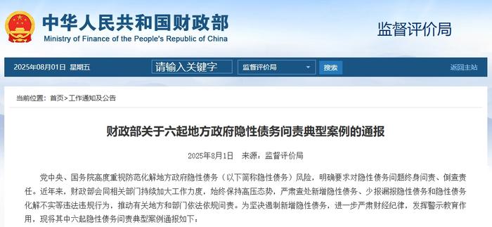 财政部网站截图
